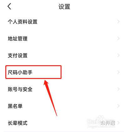 闲鱼怎么创建个人尺码