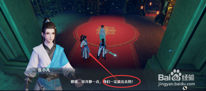 梦幻新诛仙慌张的碧瑶任务怎么做
