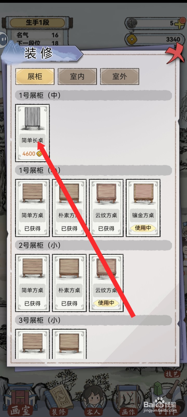 水墨记如何解锁简单长桌