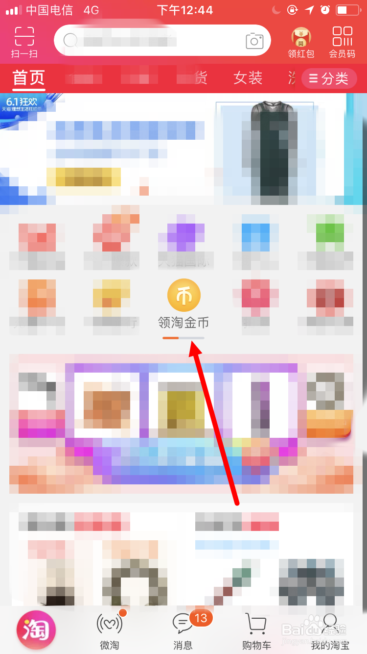 淘宝618红包树怎么玩儿 天猫
