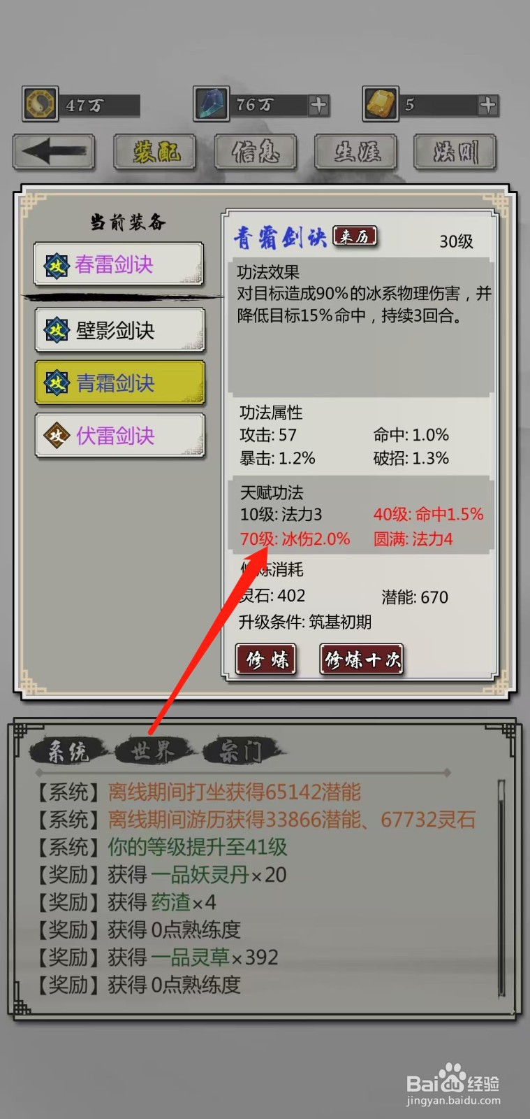 掌上修仙怎样查看青霜剑诀的70级冰伤