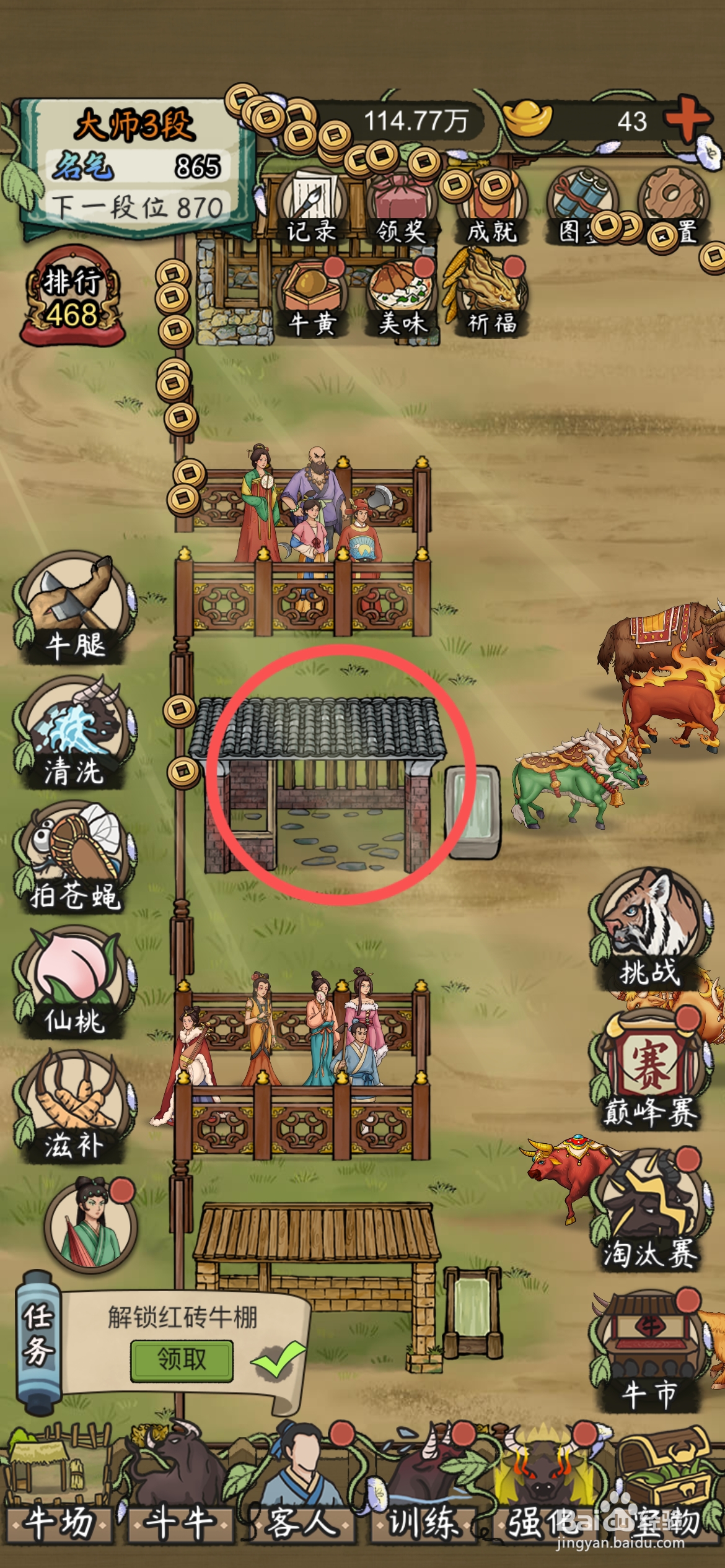 叫我养牛王红砖牛棚在哪更换