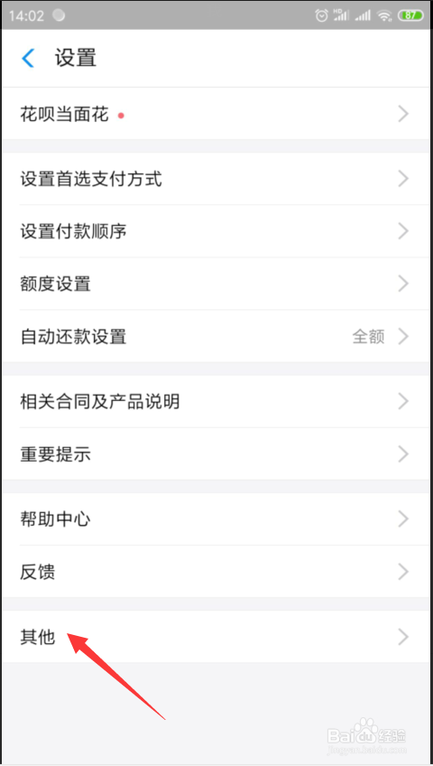 如何关闭支付宝的花呗付款