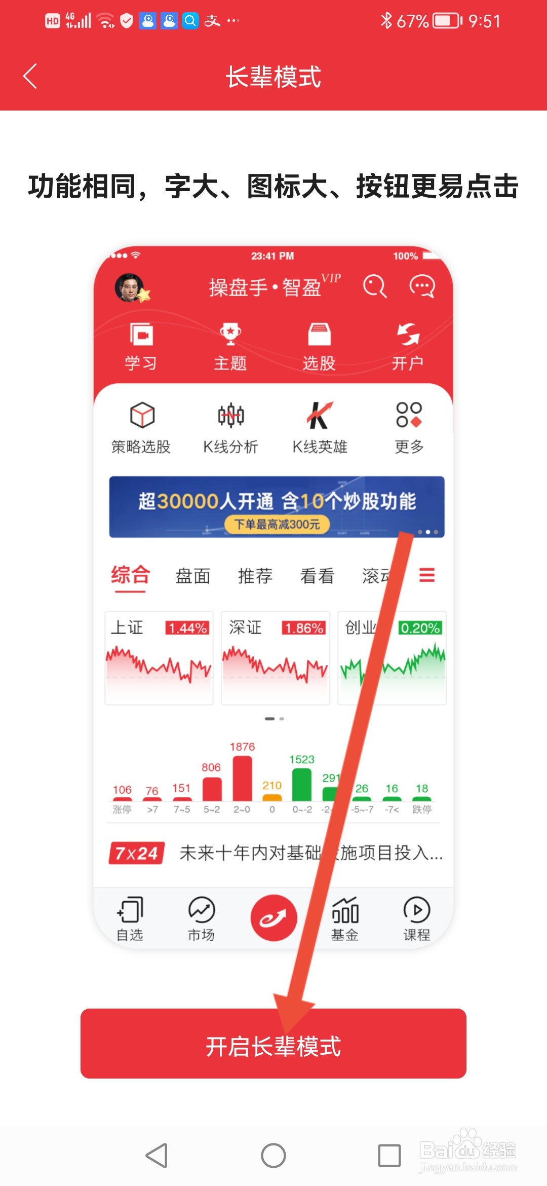 怎么在益盟操盘手开启简易版模式