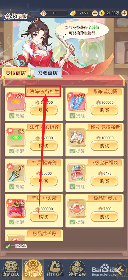一念山海在哪里可以购买【法阵·五行相生】