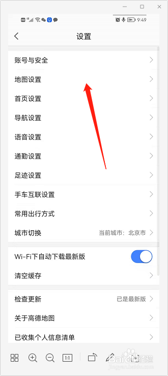 高德地图怎么打开关怀模式