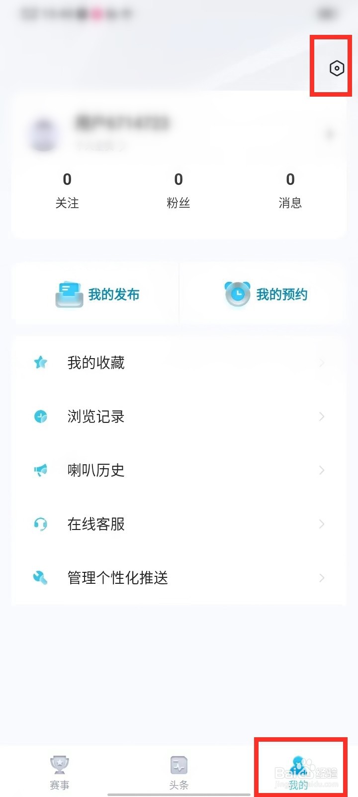 芸豆直播APP推送通知怎么设置