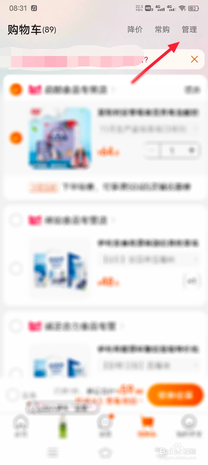 淘宝怎么删除购物车宝贝