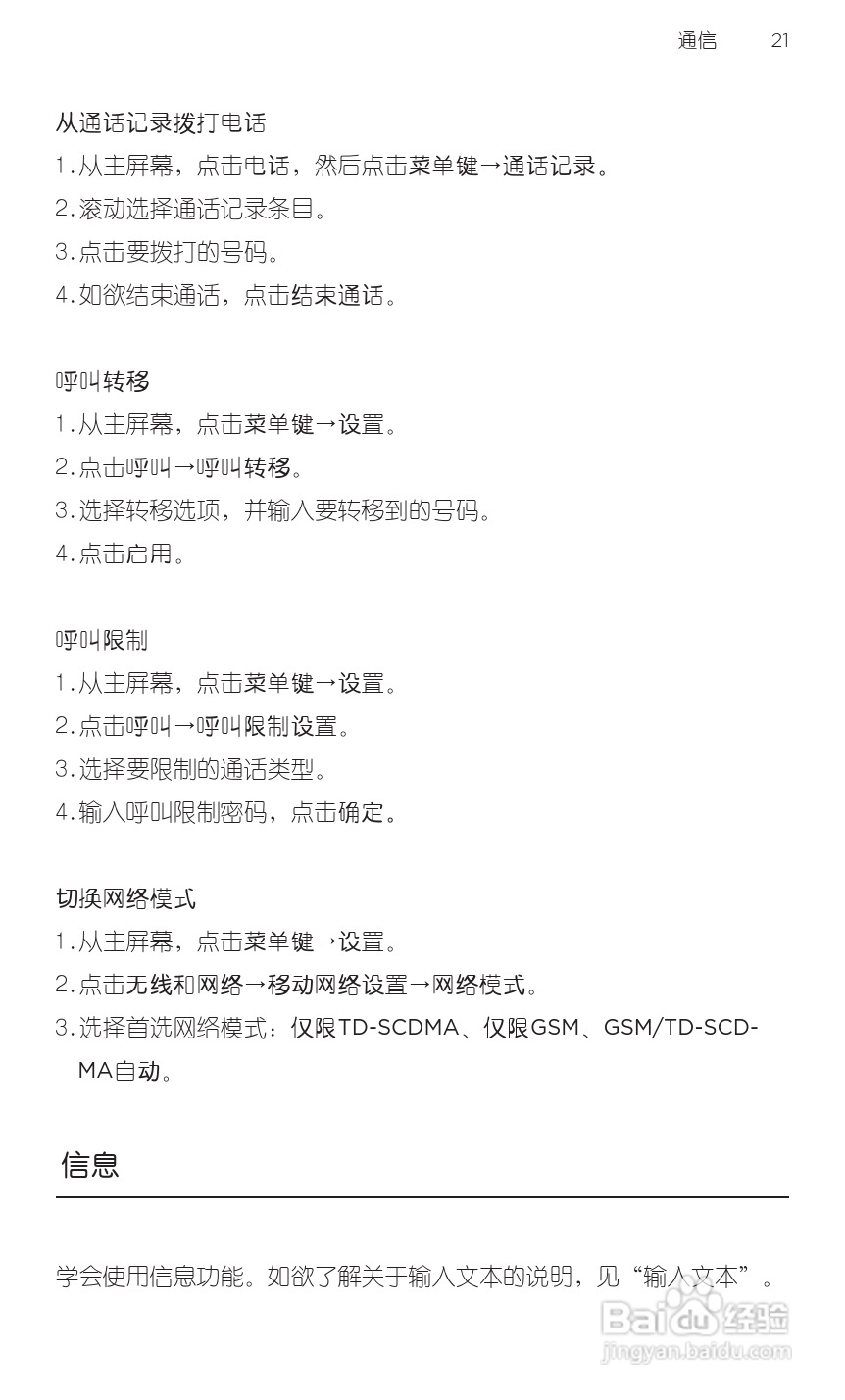 宏达HTC A9188手机使用说明书:[4]
