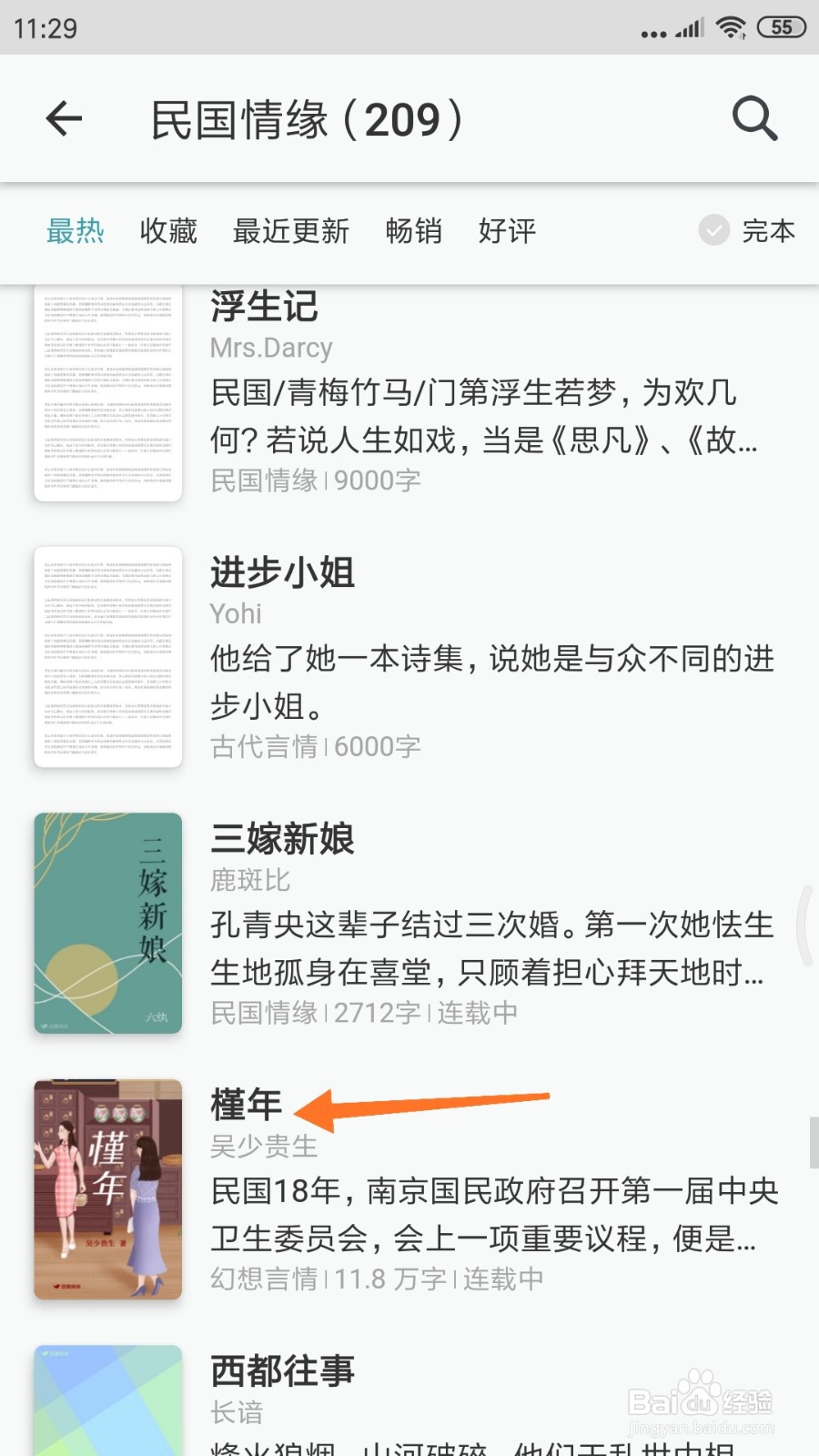豆瓣阅读中怎么查看槿年