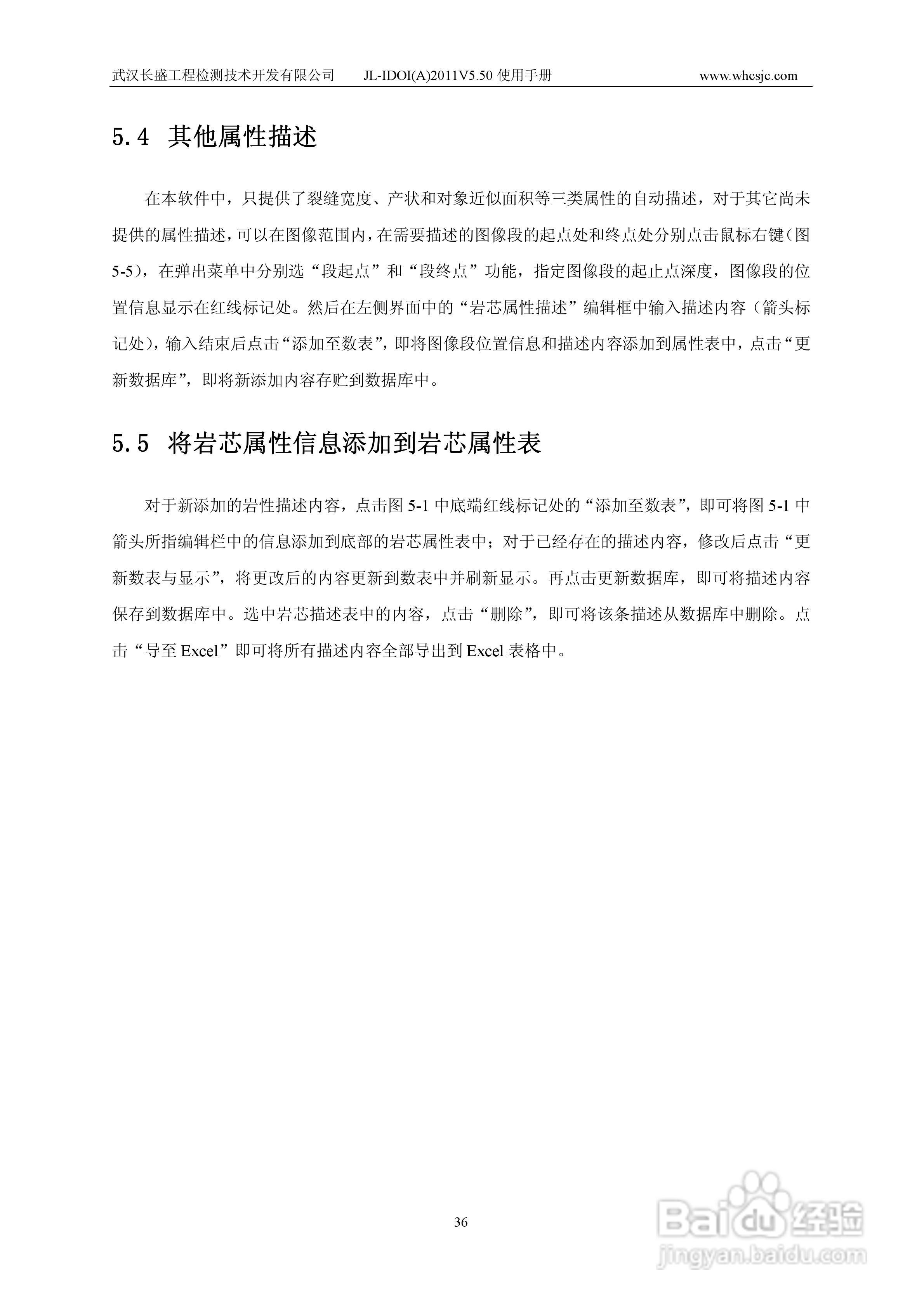 JL-IDOI(A)智能钻孔光学成像仪使用手册:[4]