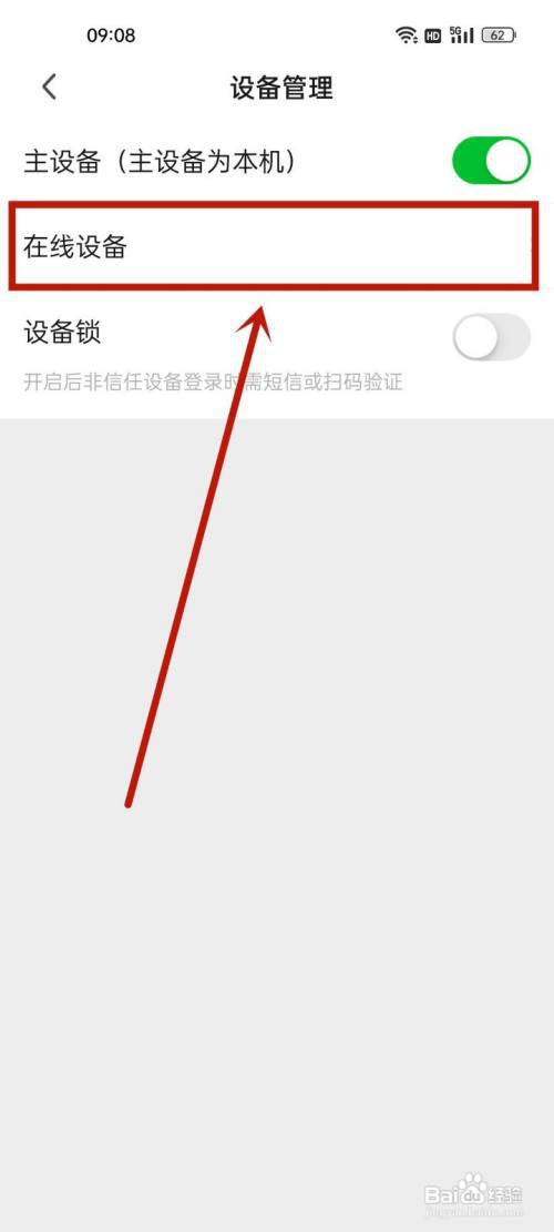 爱奇艺怎么管理登录设备