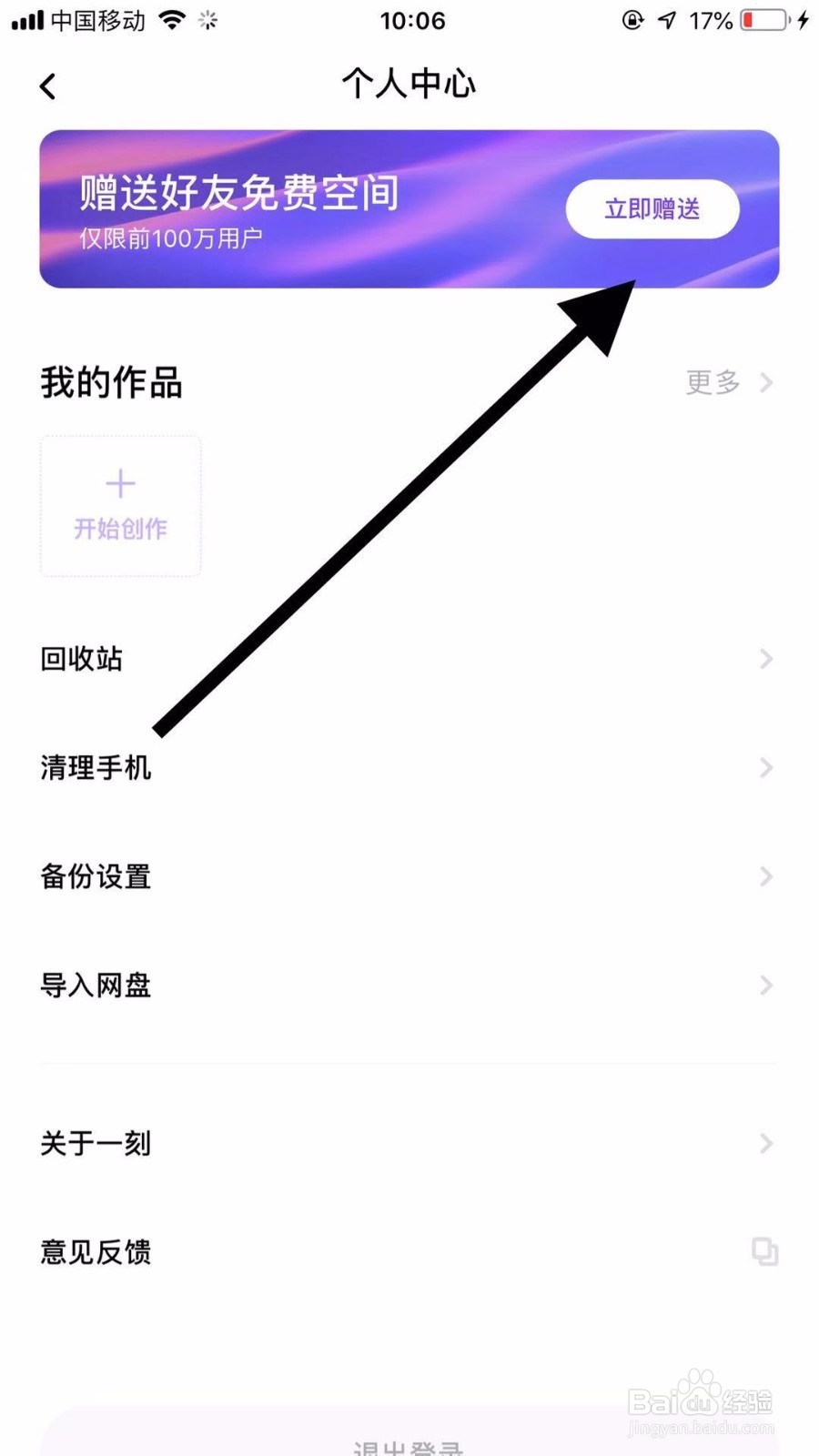 一刻相册如何赠送好友无限空间