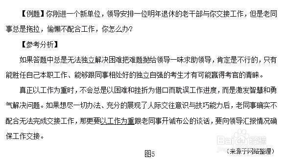 四川省考公务员面试人际关系问题如何作答