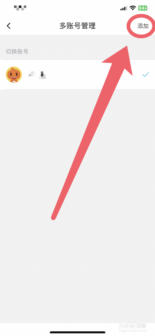 阿里巴巴多账号添加方法