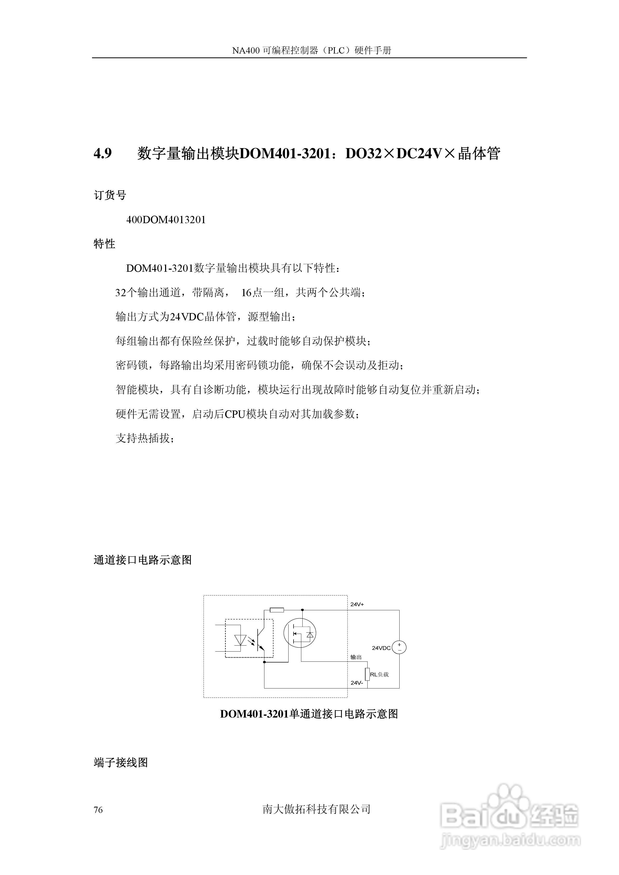 傲拓NA400可编程控制器硬件手册V1.8:[8]