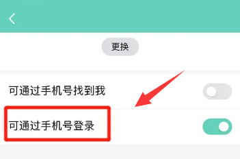怎样关闭通过手机号登录QQ