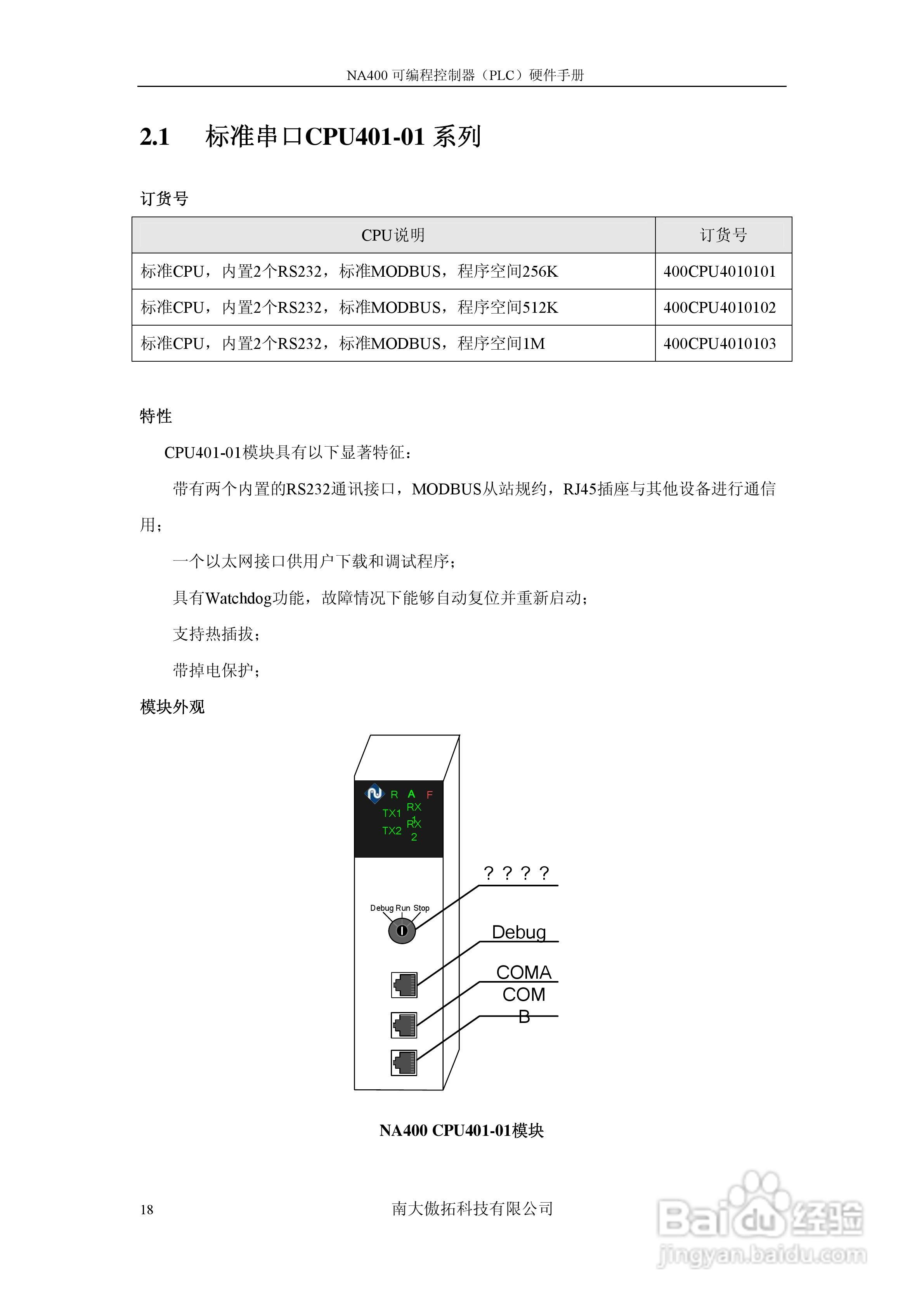傲拓NA400可编程控制器硬件手册V1.8:[2]