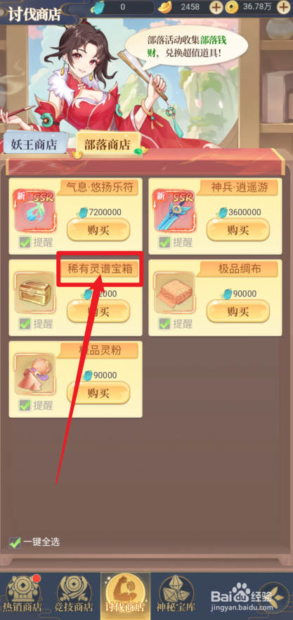 一念山海在哪里可以购买【稀有灵谱宝箱】