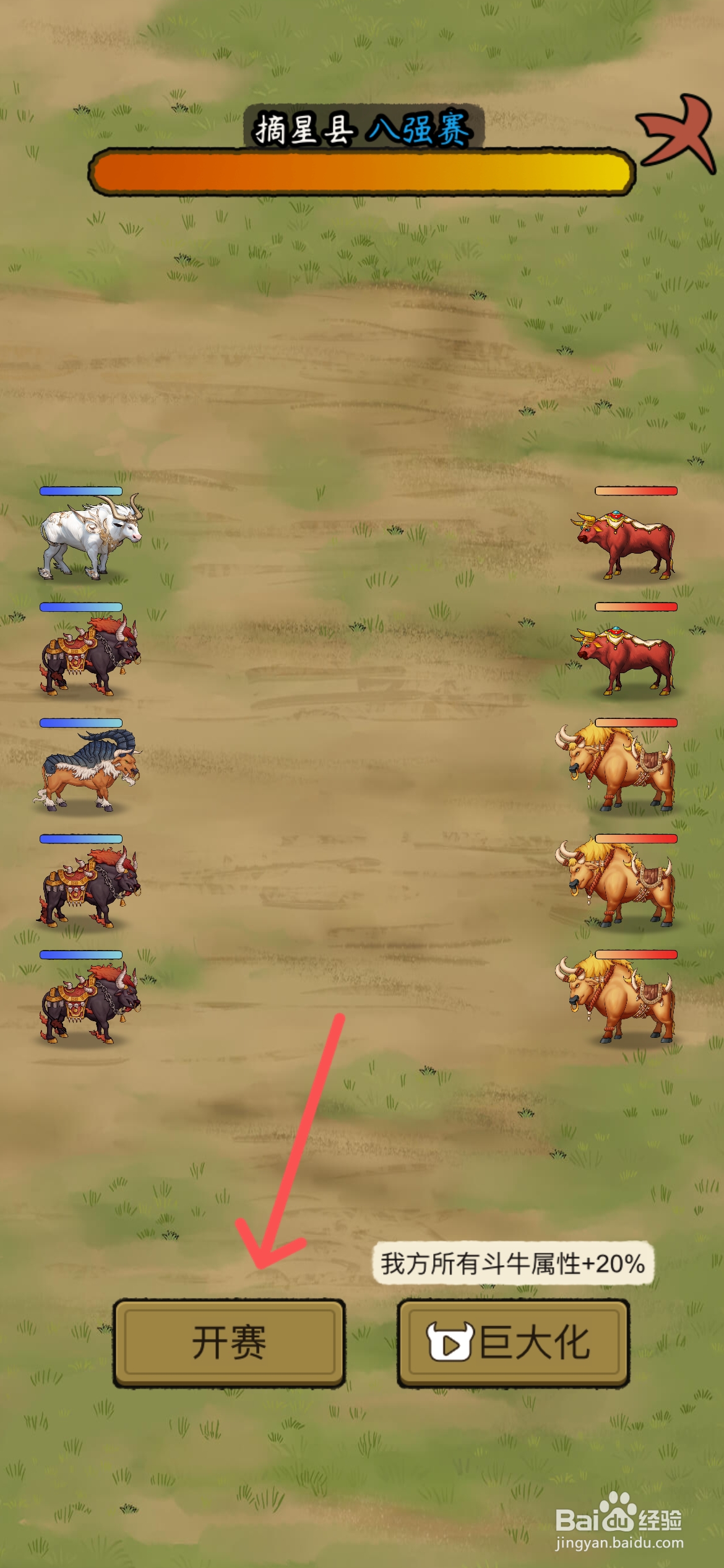 叫我养牛王在哪挑战摘星县八强赛