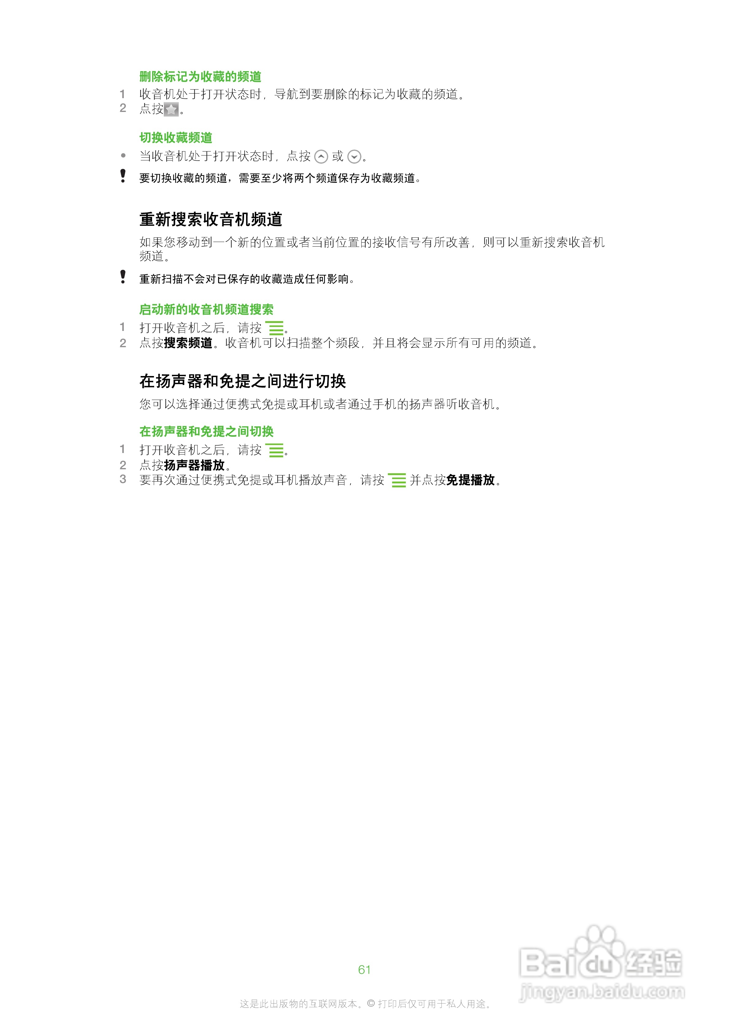 索尼爱立信SK17i手机使用说明书:[7]