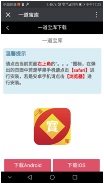 一道宝库安卓手机安装流程