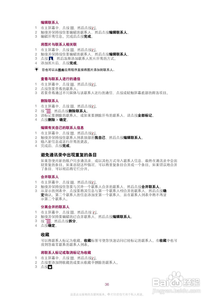 索尼爱立信ST15i手机使用说明书:[4]