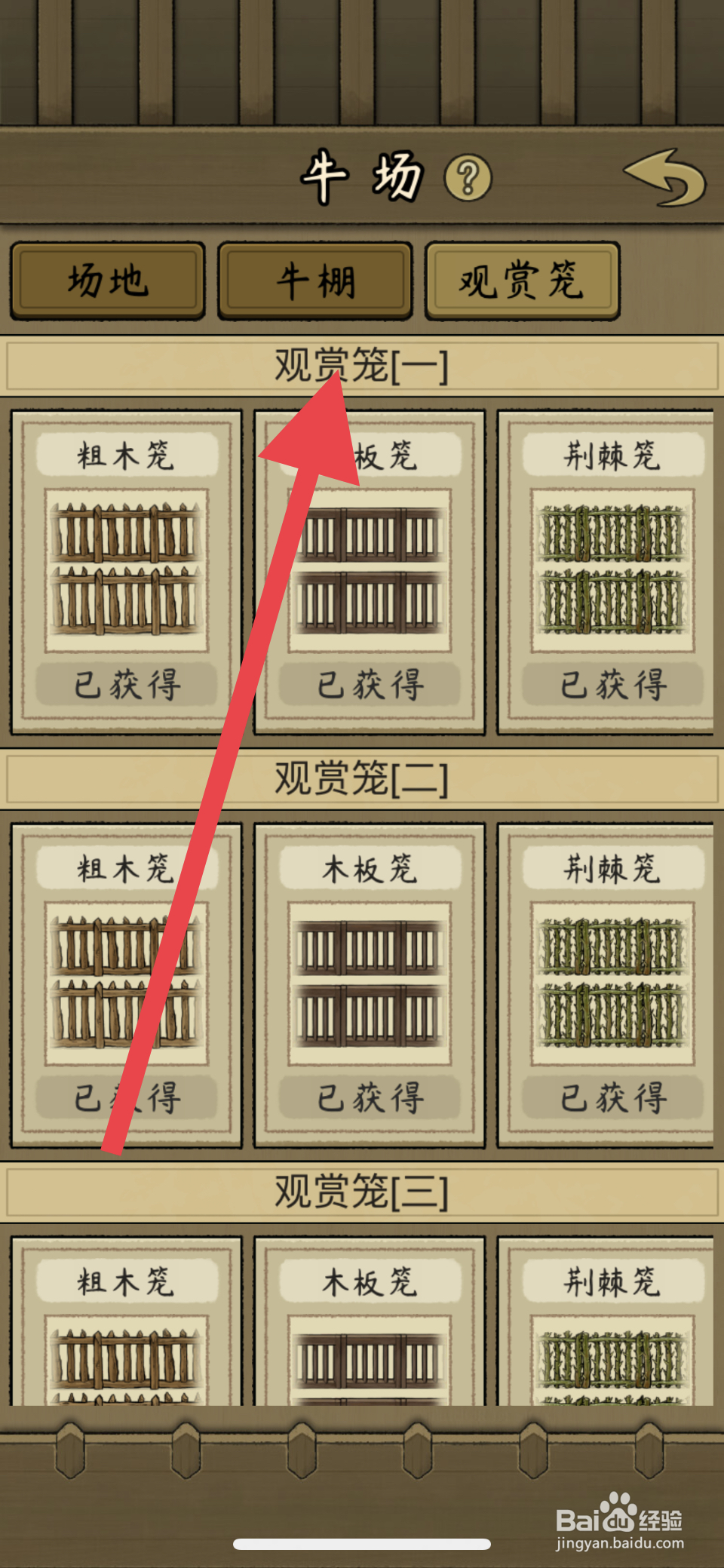 叫我养牛王土坑槽如何解锁