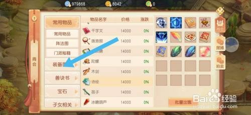 御剑红尘如何才能购买【奔雷图纸】