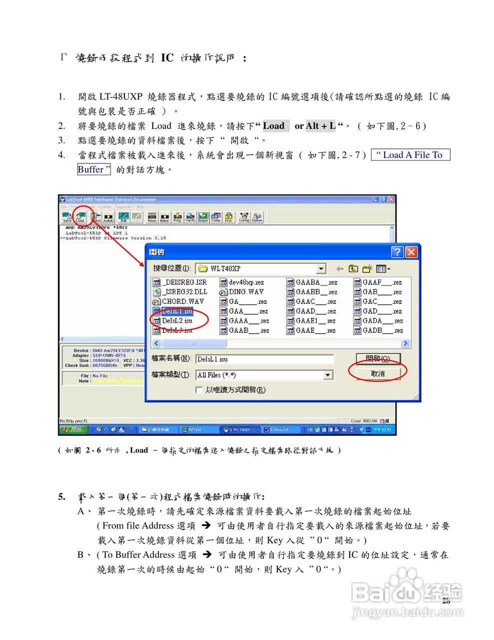 LABTOOL-48XP/UXP万用型烧录器使用说明书:[3]