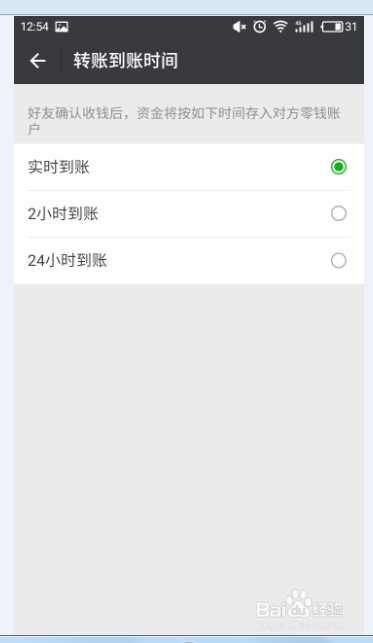微信转账到账时间怎么设置