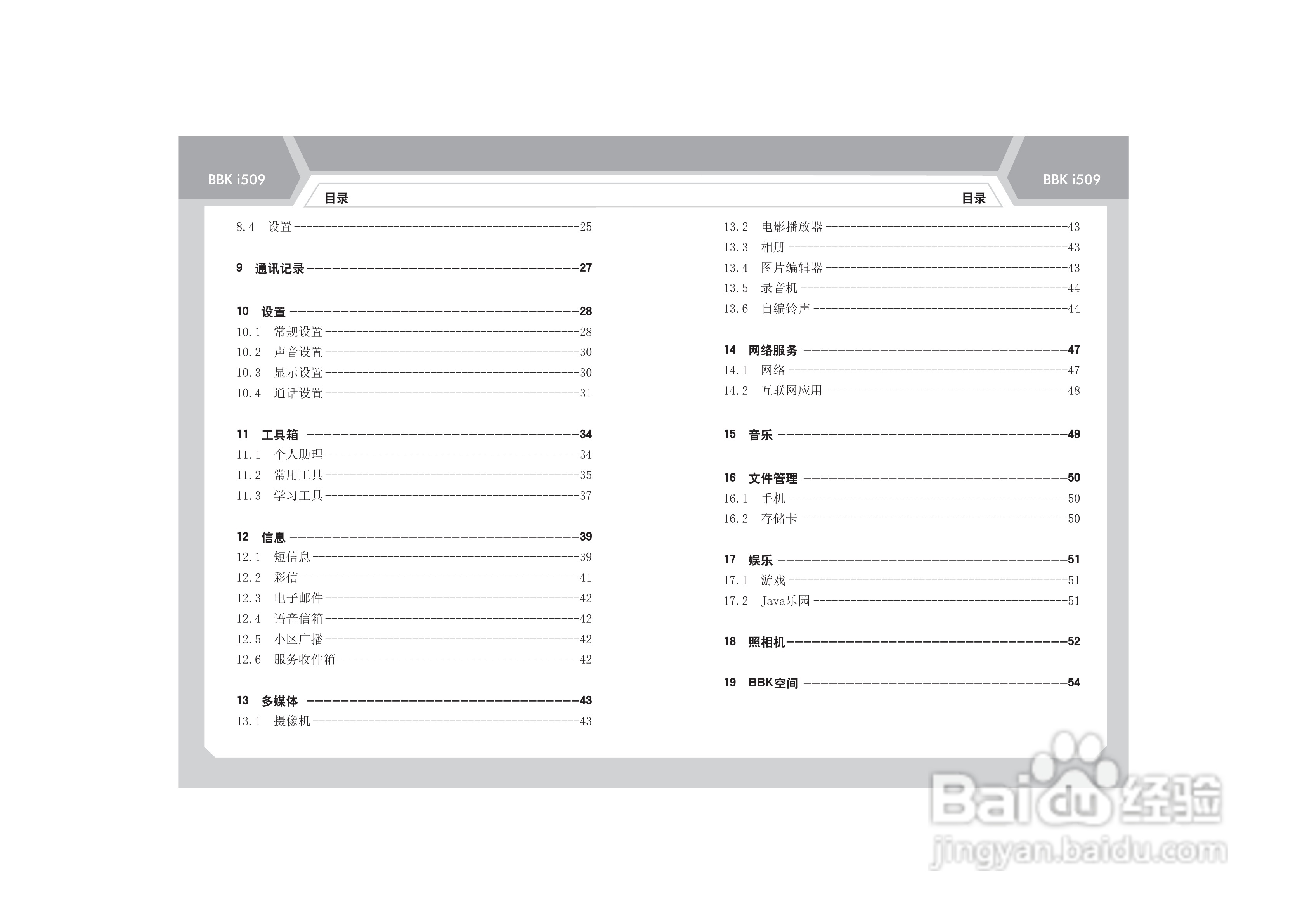 步步高i509手机使用说明书:[1]