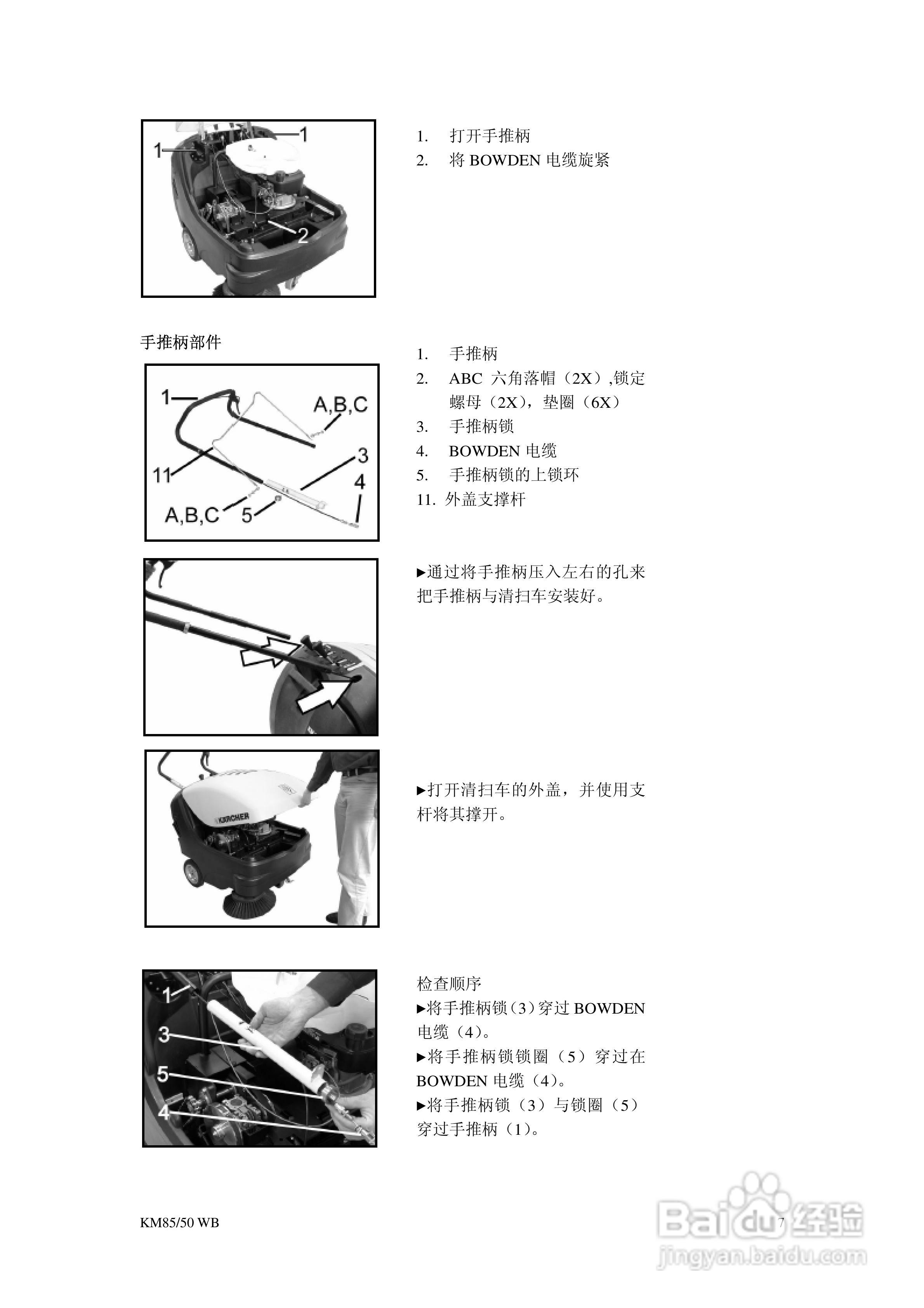 凯驰KM 85-50WBP手推式清扫车使用手册:[1]