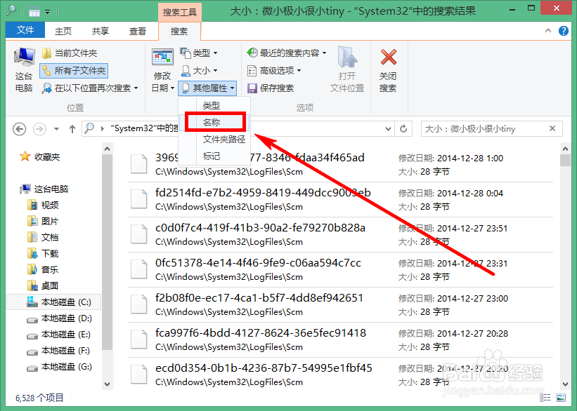 Win7、Win8系统搜索功能的实用技巧