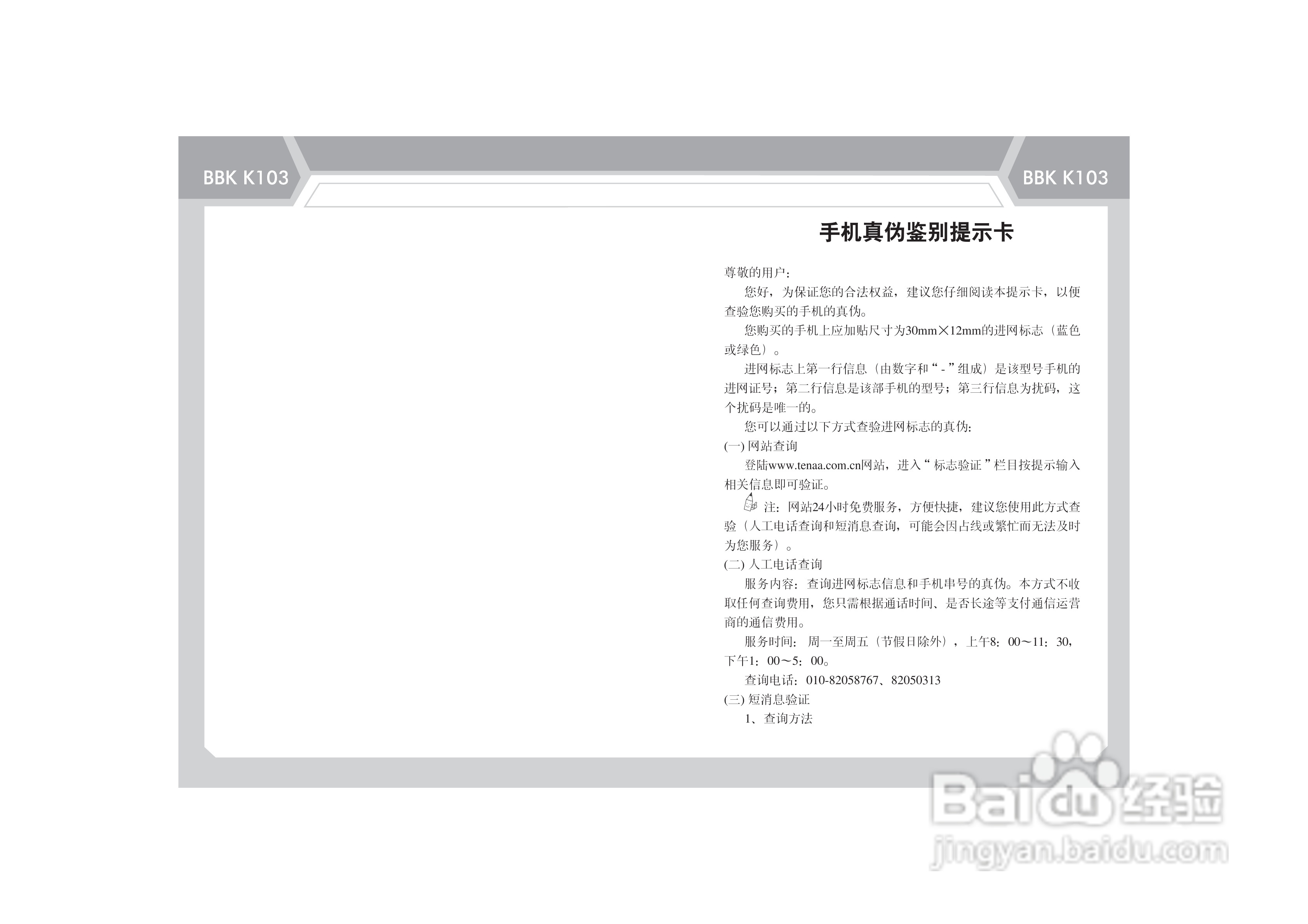 步步高K103手机使用说明书:[1]