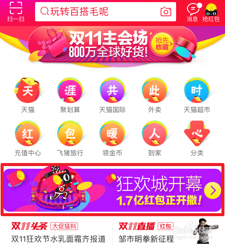 2016双11淘宝狂欢城怎么玩?怎么进金银岛?