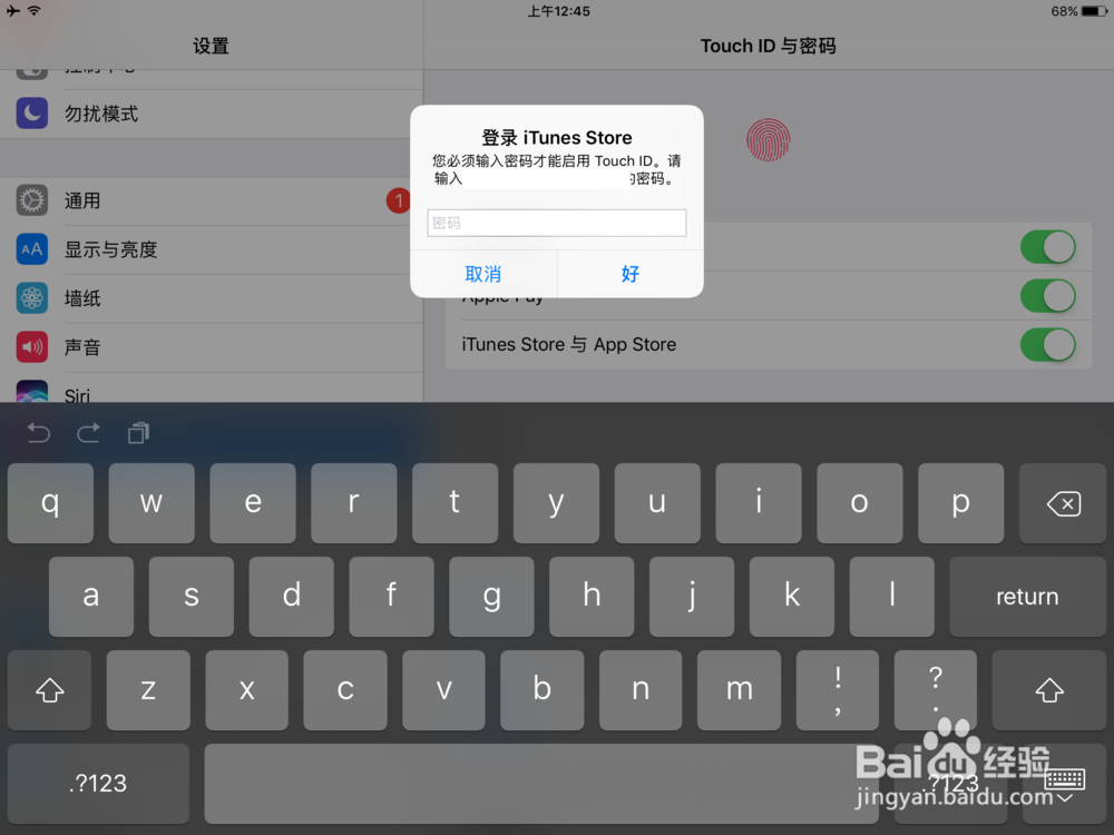 iPhone或iPad的app store指纹支付如何关闭开启