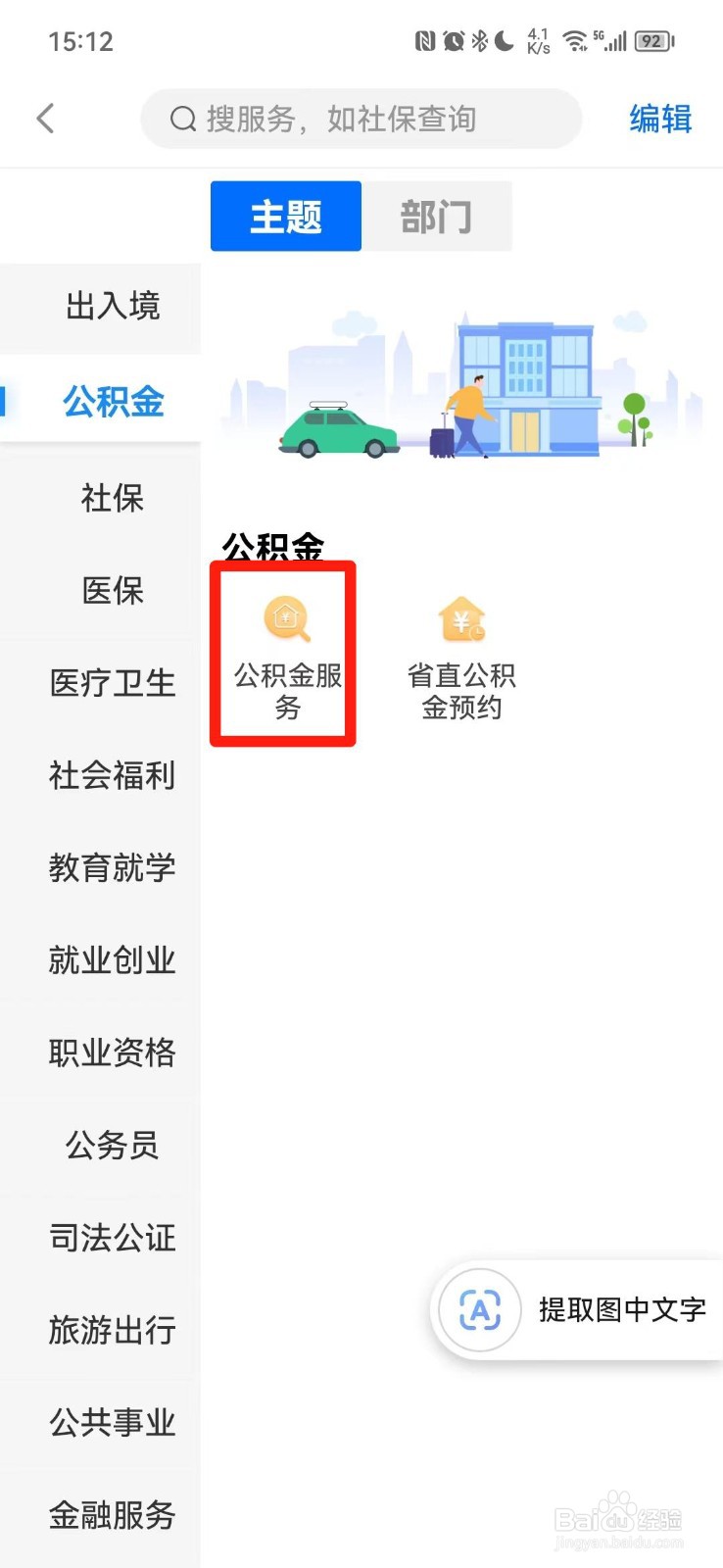 公积金在手机上怎么提取