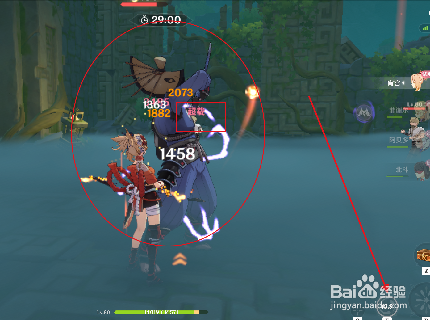 原神”剧变试炼“如何触发超载反应？