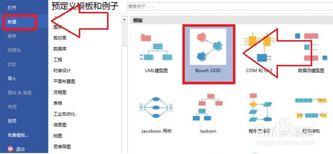 怎么使用电脑Edraw软件制作OOD图