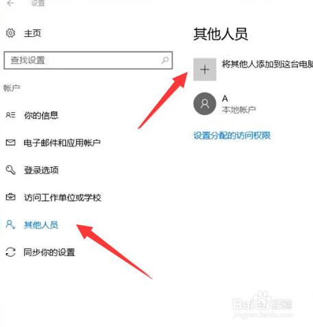 win10如何添加创建新用户