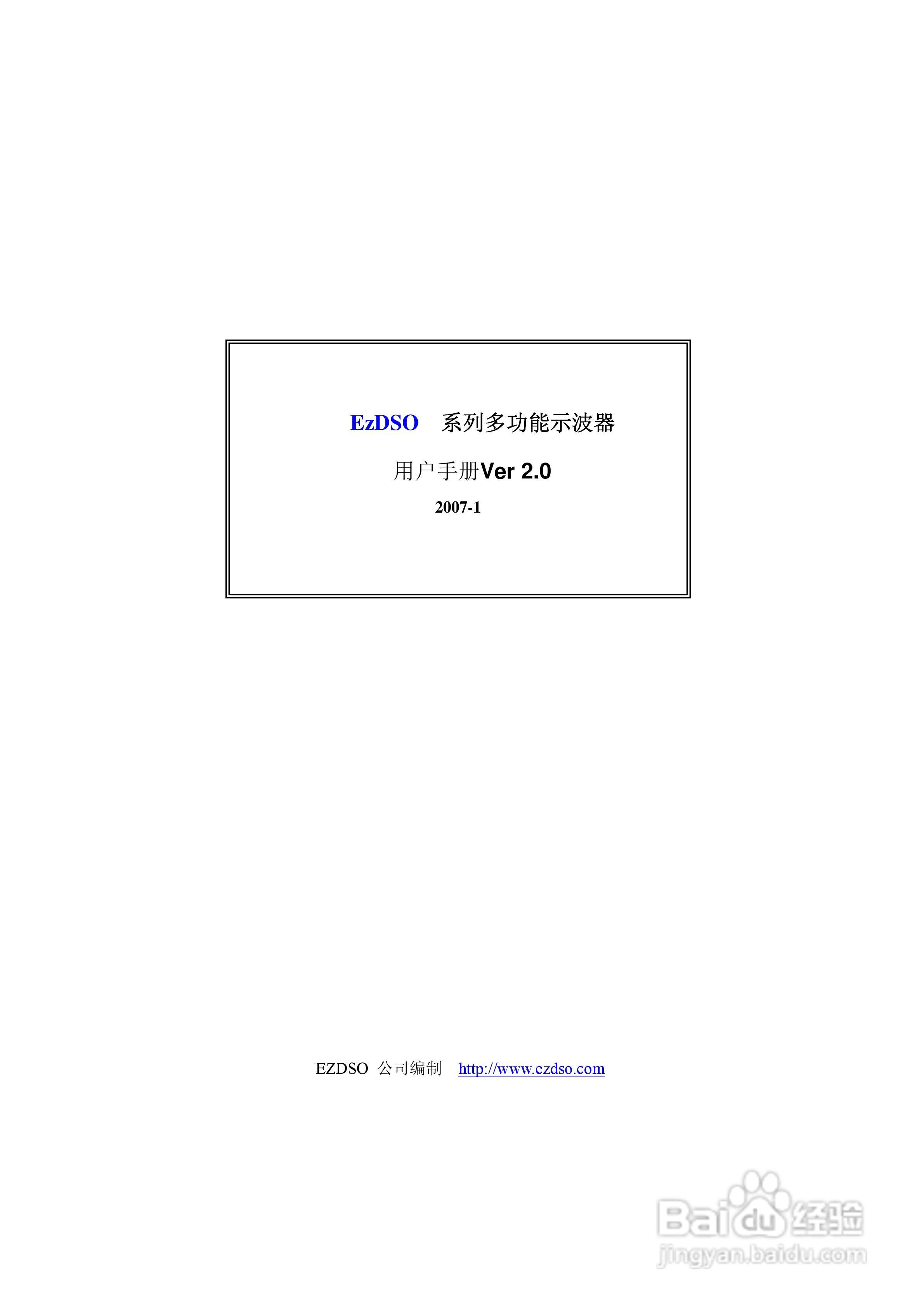 德信美EZDSO2041虚拟示波器说明书:[1]