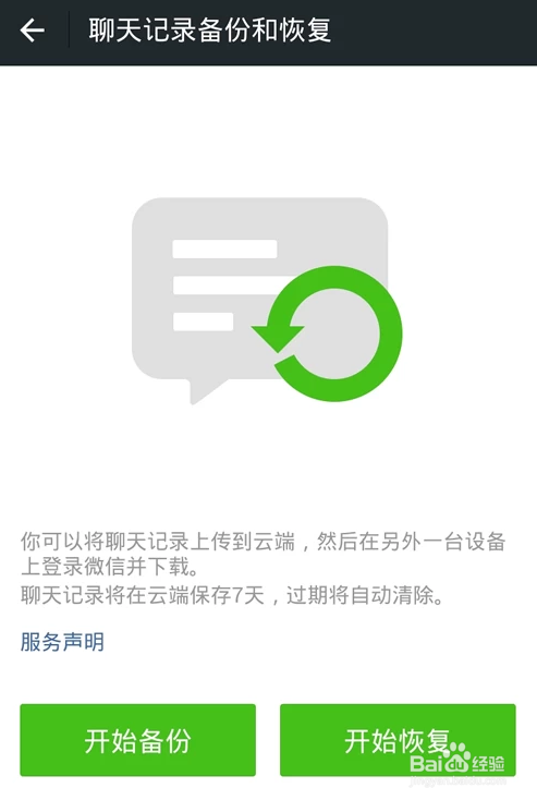 微信备份聊天记录,微信怎么上传聊天记录到云端