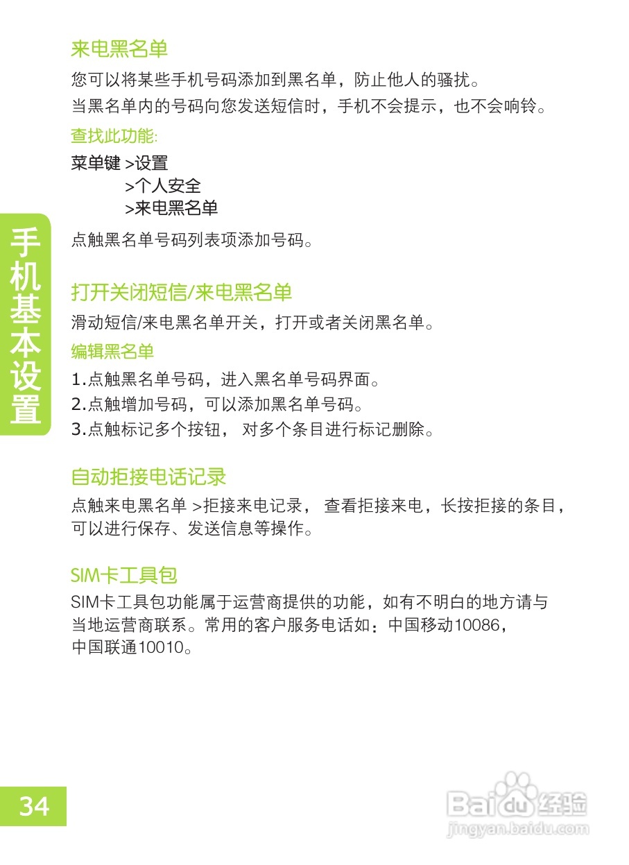 OPPO X903手机使用说明书:[4]