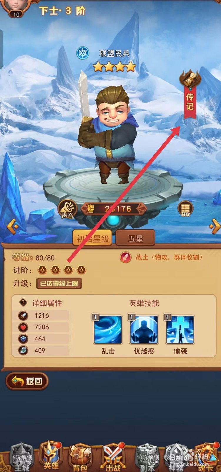虚空风暴如何查看联名民兵的【传记】