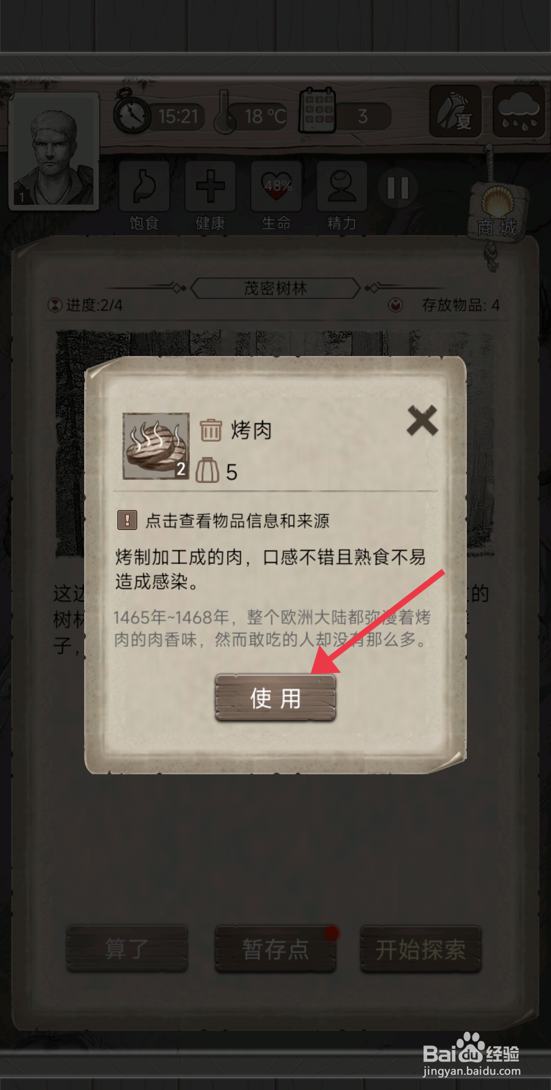 《荒野日记》怎么使用烤肉