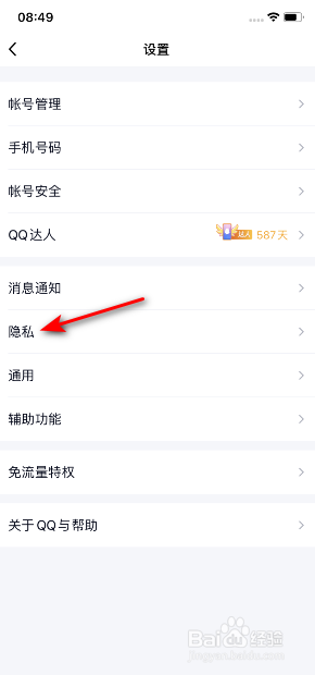 手机QQ怎么开启可以通过昵称发现我