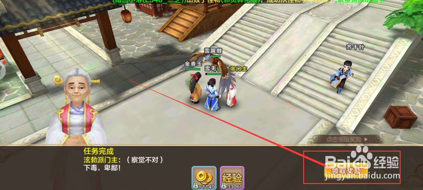 热血江湖手游中毒，护送金香玉任务怎么完成