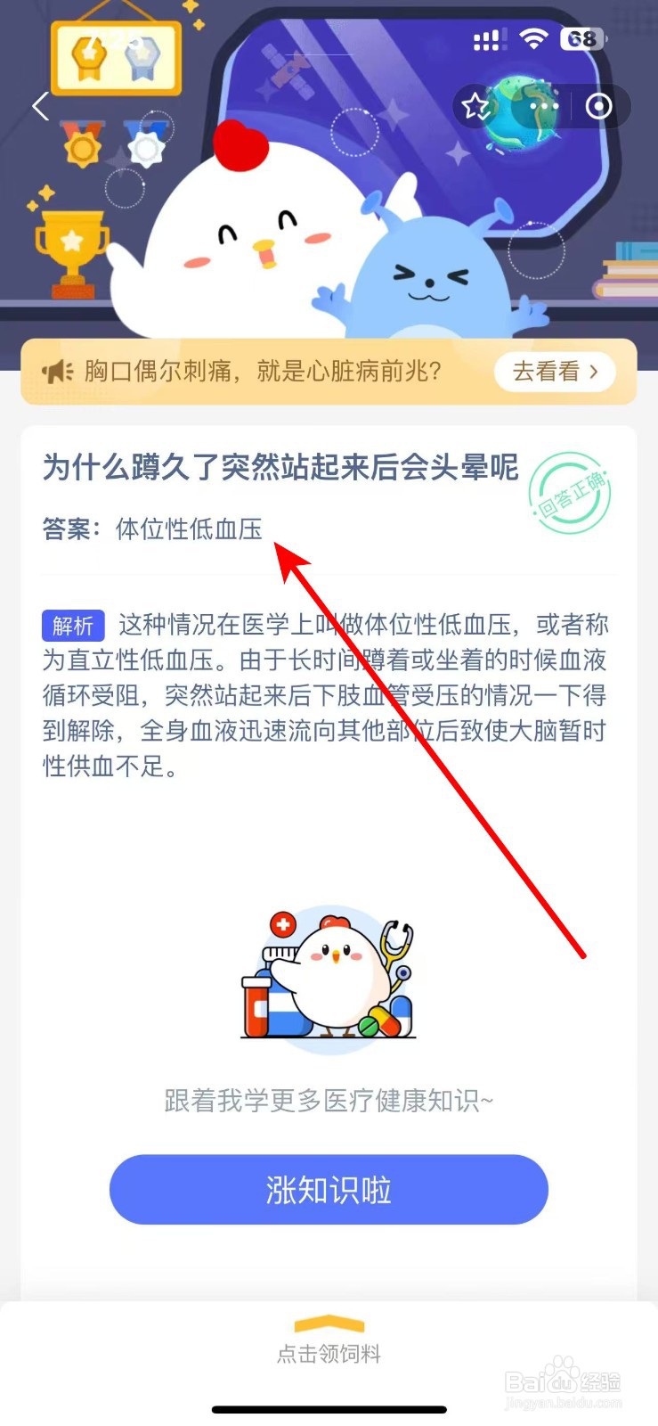 蚂蚁庄园11.21为什么蹲久了突然站起来后会头晕