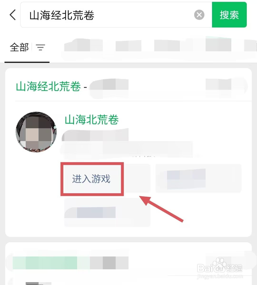 山海经北荒卷微信小游戏